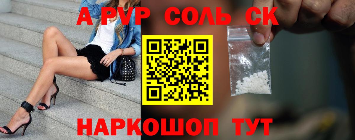 Alpha-PVP кристаллы  Alpha-PVP  Дальнегорск  APVP СК КРИС  Вход с VPN 