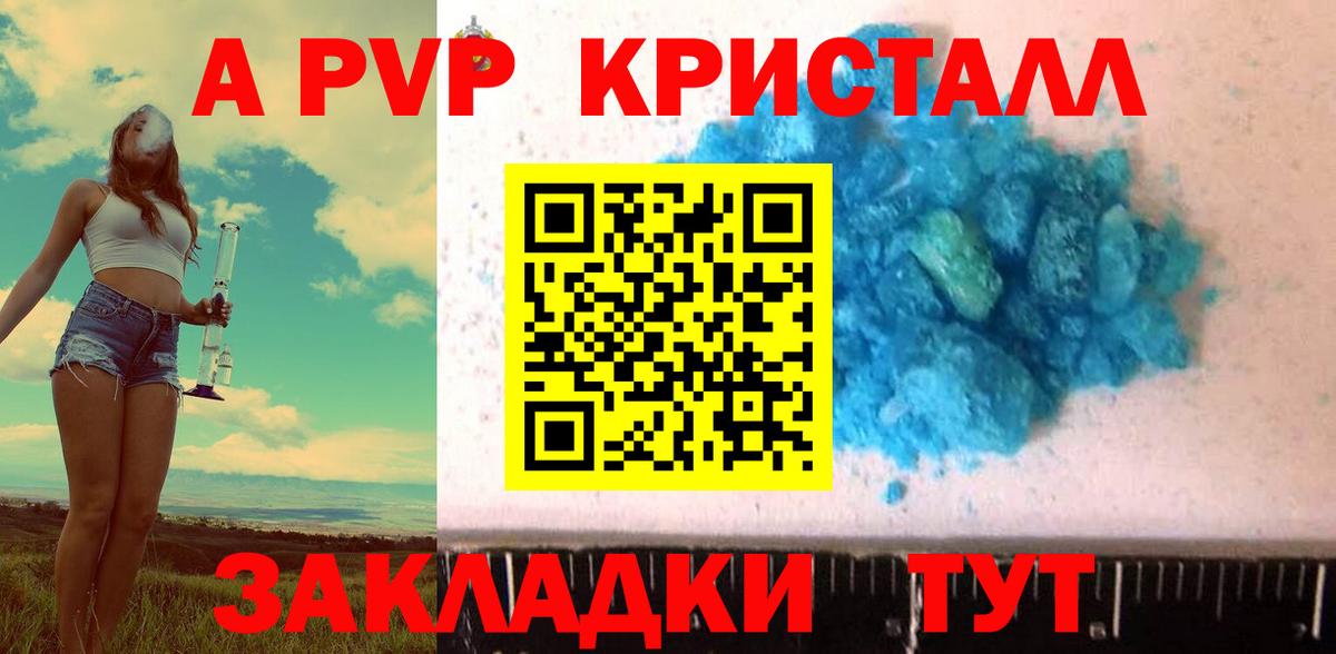 A PVP крисы CK  Дальнегорск  A PVP СК КРИС  А ПВП СК 