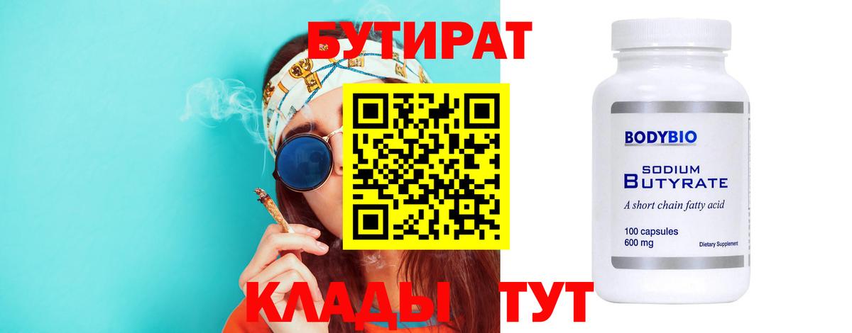 Бутират  Дальнегорск  Бутират оксибутират 