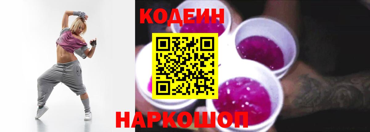 Дальнегорск  Кодеин Purple Drank  Вход с VPN  Codein Purple Drank 