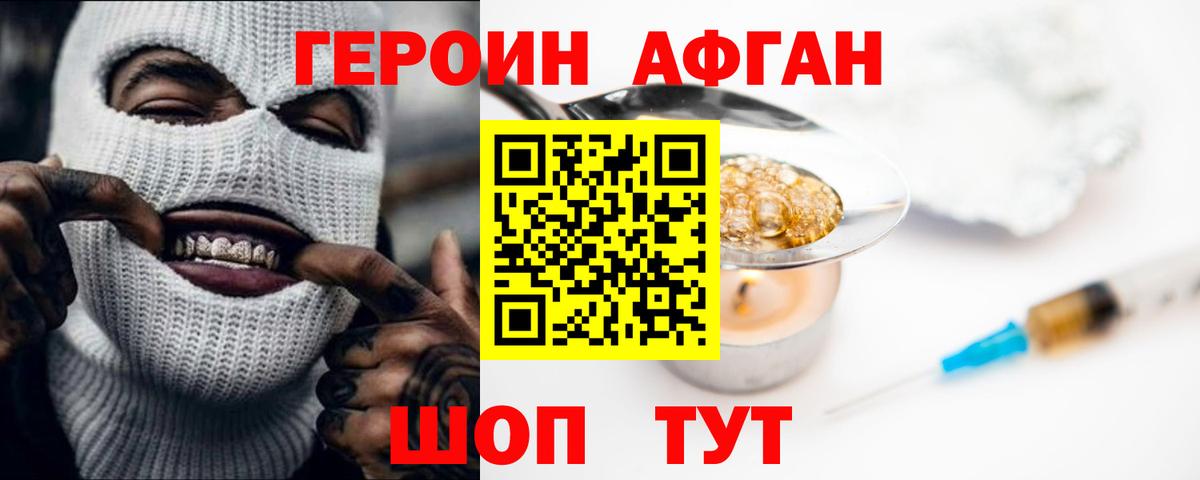 Героин  Дальнегорск  ГЕРОИН хмурый 