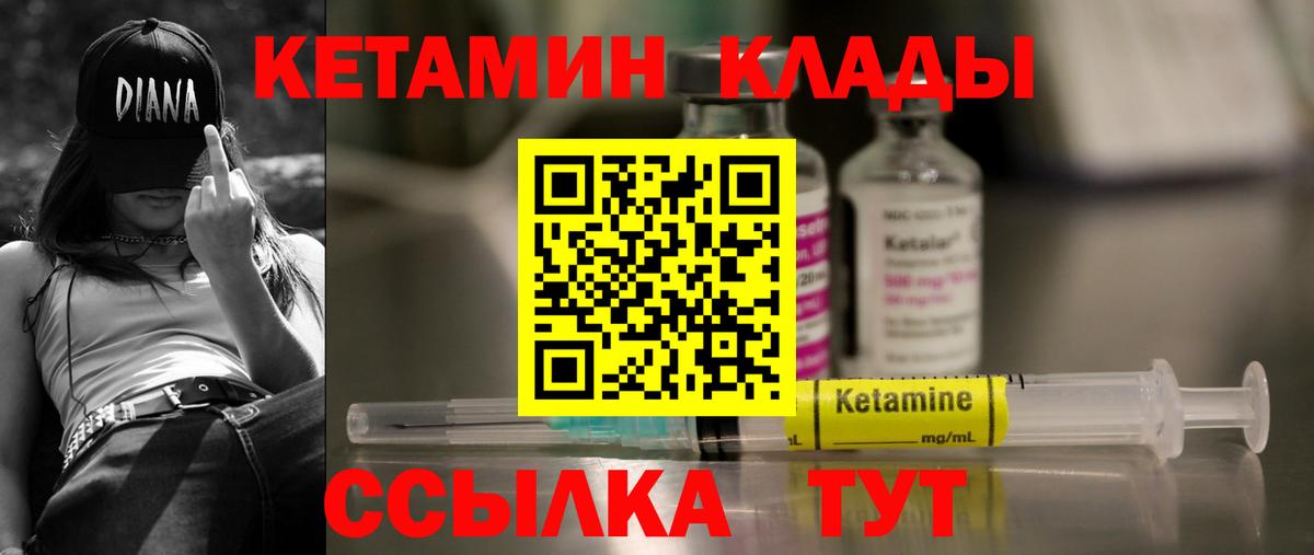 КЕТАМИН ketamine Дальнегорск
