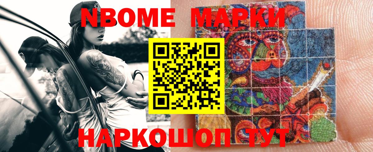 Марки 25I-NBOMe 1,5мг  Дальнегорск 